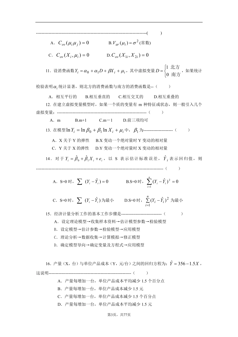 计量经济学练习题+.pdf_第3页