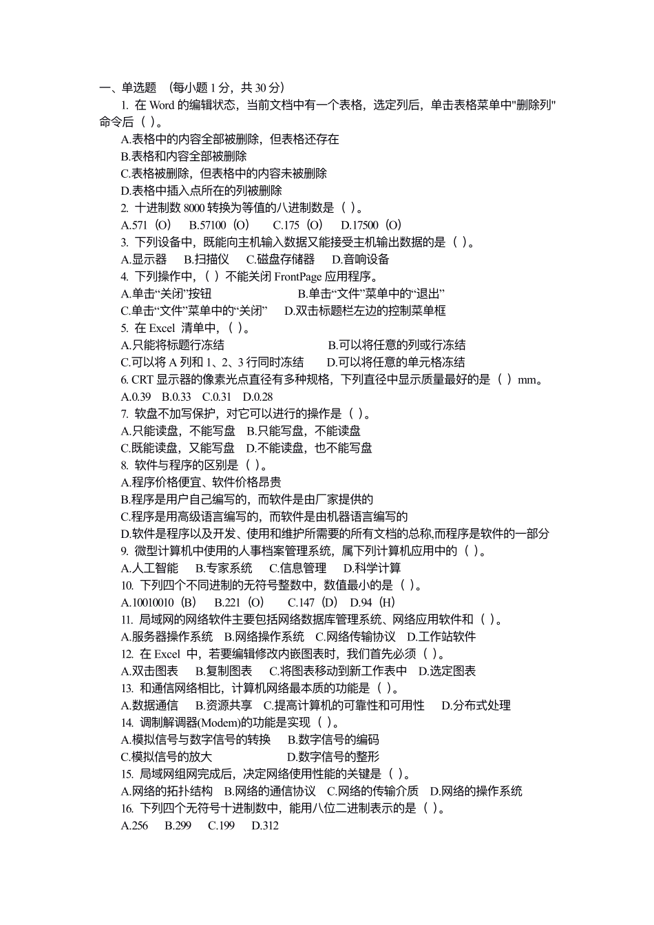 计算机复习题3.pdf_第1页