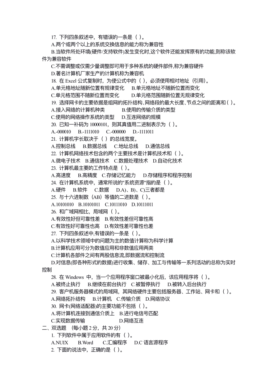 计算机复习题3.pdf_第2页