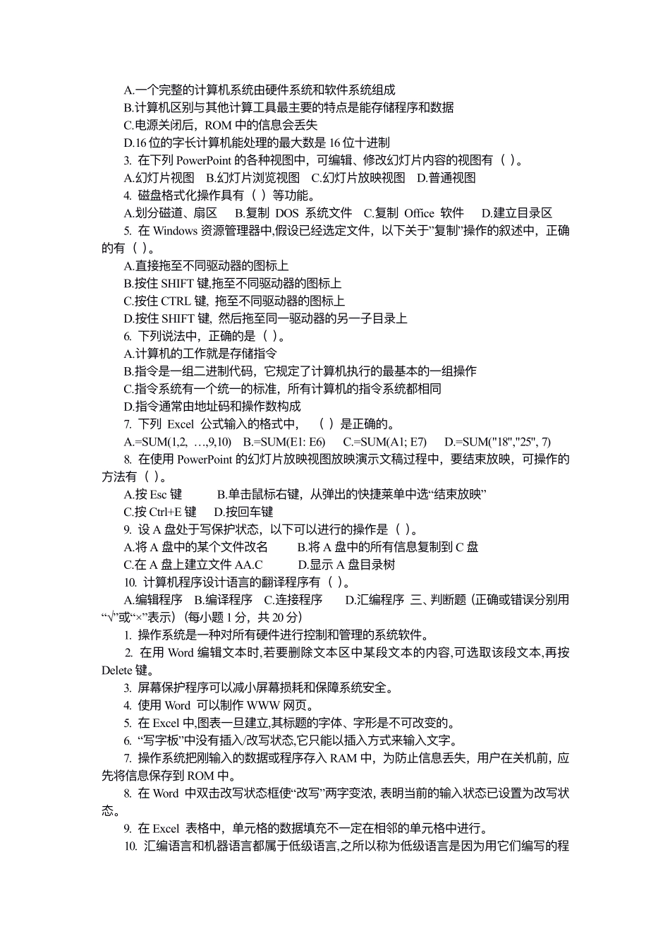 计算机复习题3.pdf_第3页