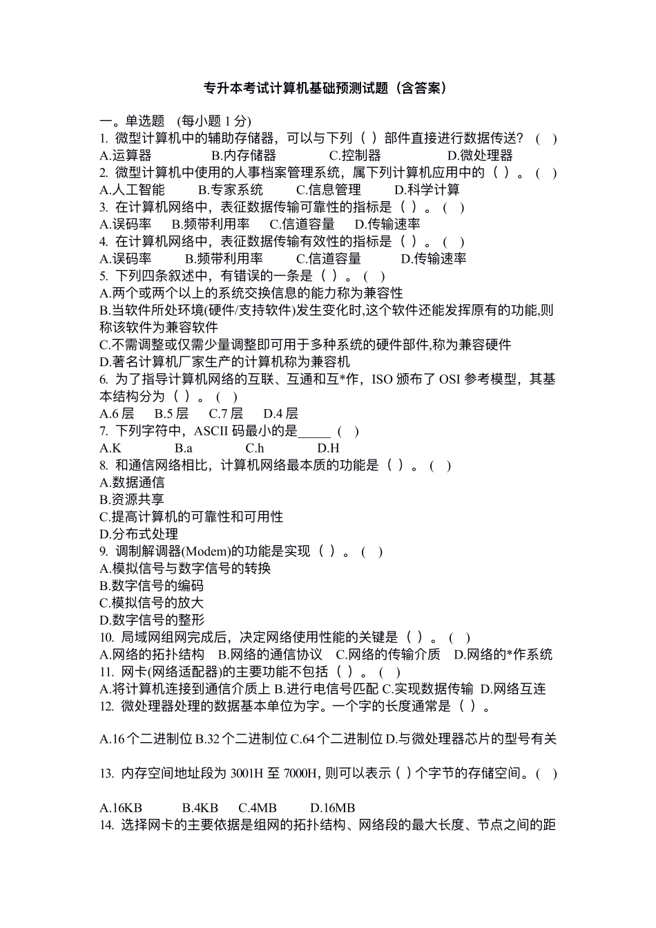 计算机基础预测试题(含答案).pdf_第1页
