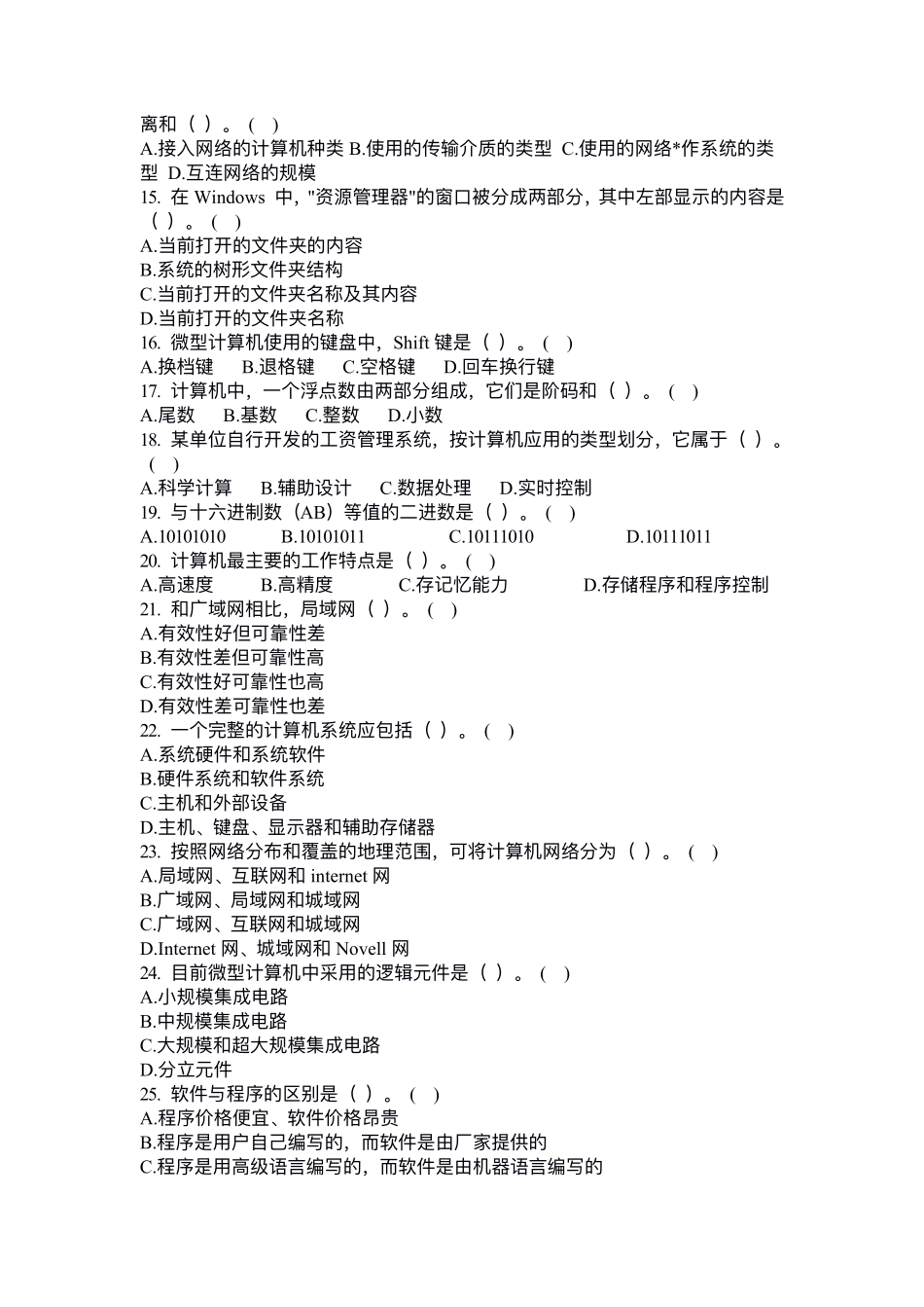计算机基础预测试题(含答案).pdf_第2页