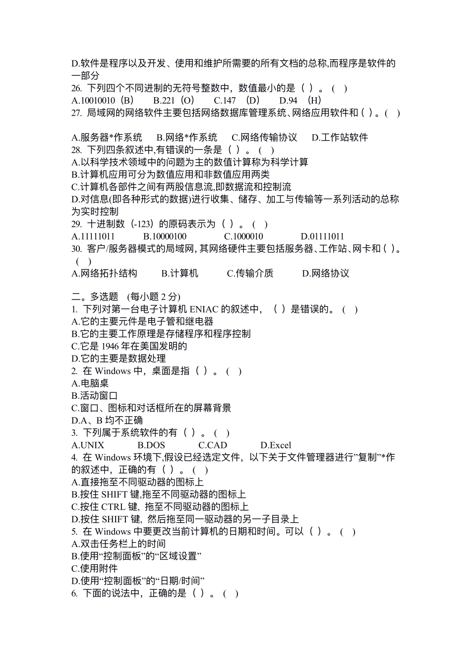 计算机基础预测试题(含答案).pdf_第3页