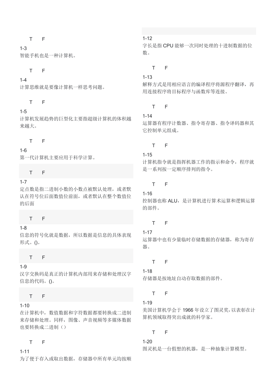 计算机思维2019整理版.pdf_第1页