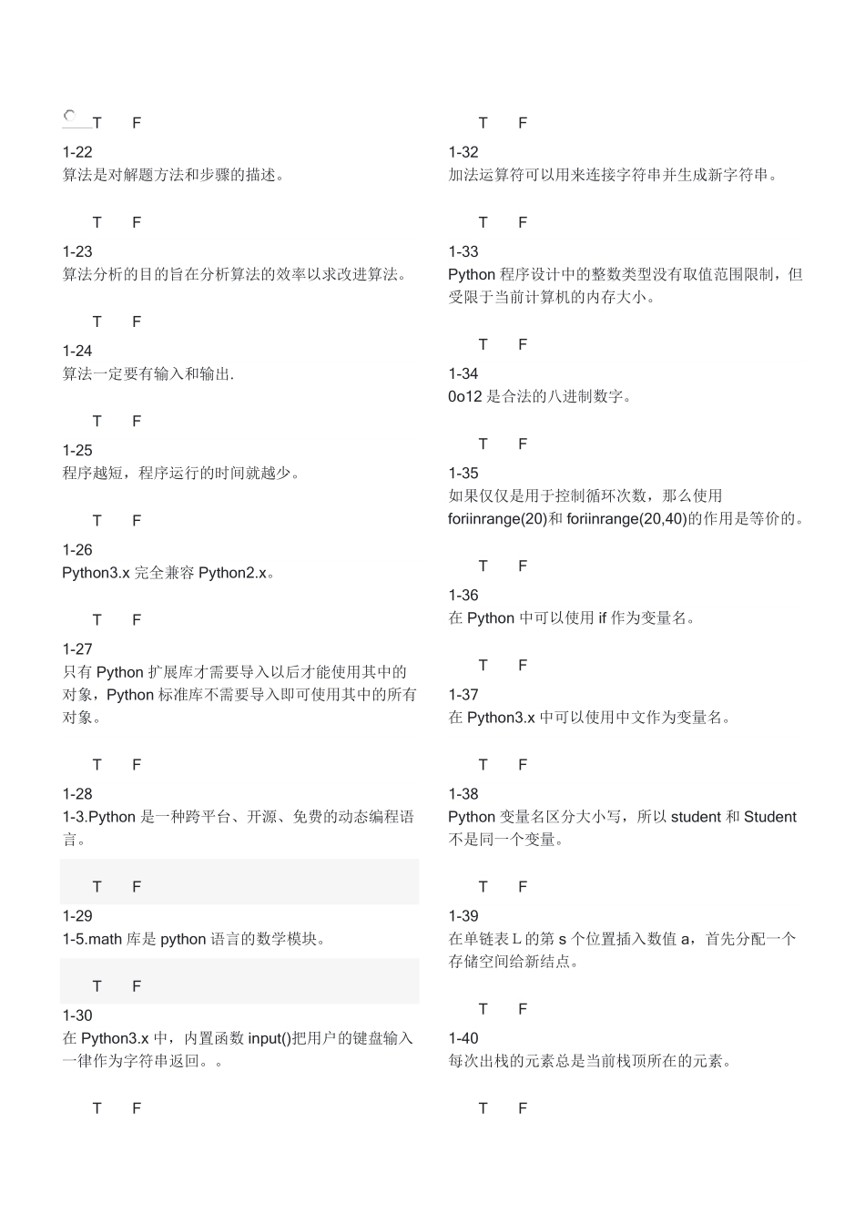 计算机思维2019整理版.pdf_第2页