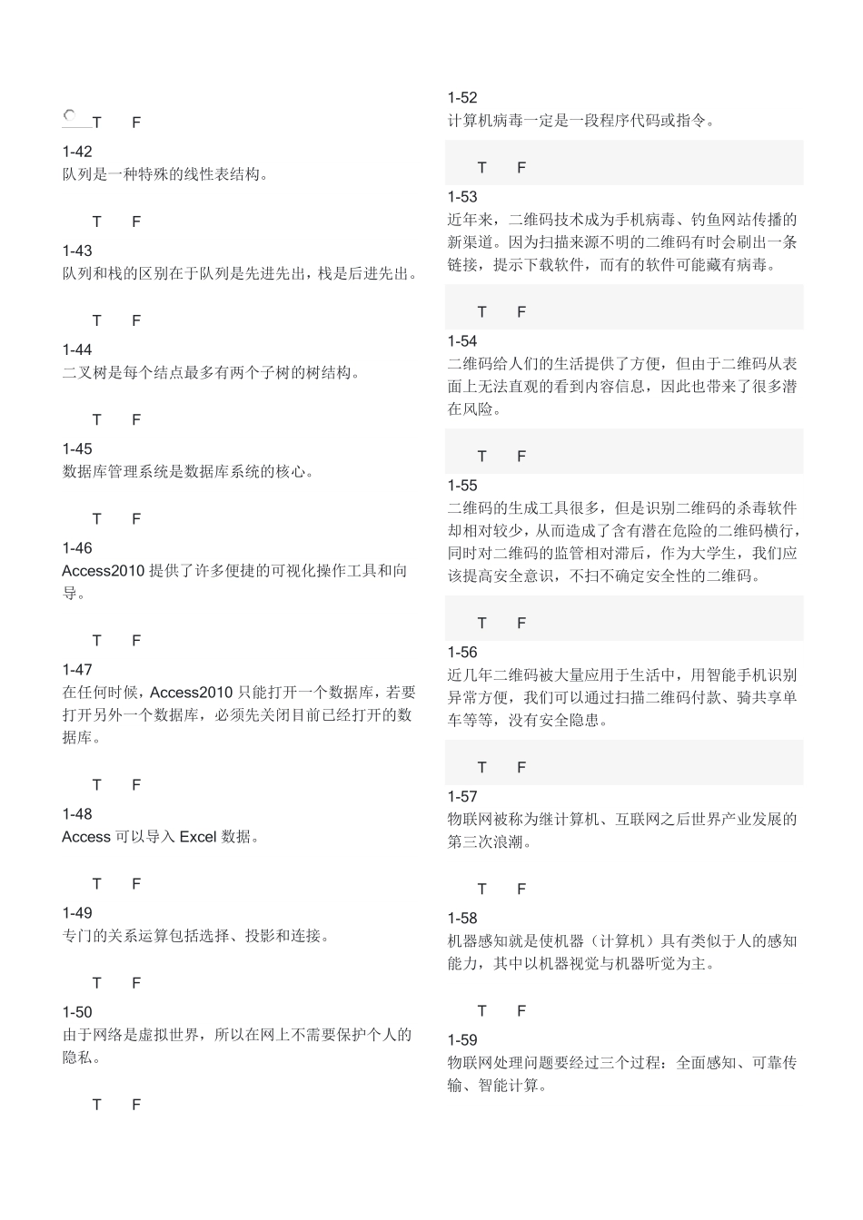 计算机思维2019整理版.pdf_第3页