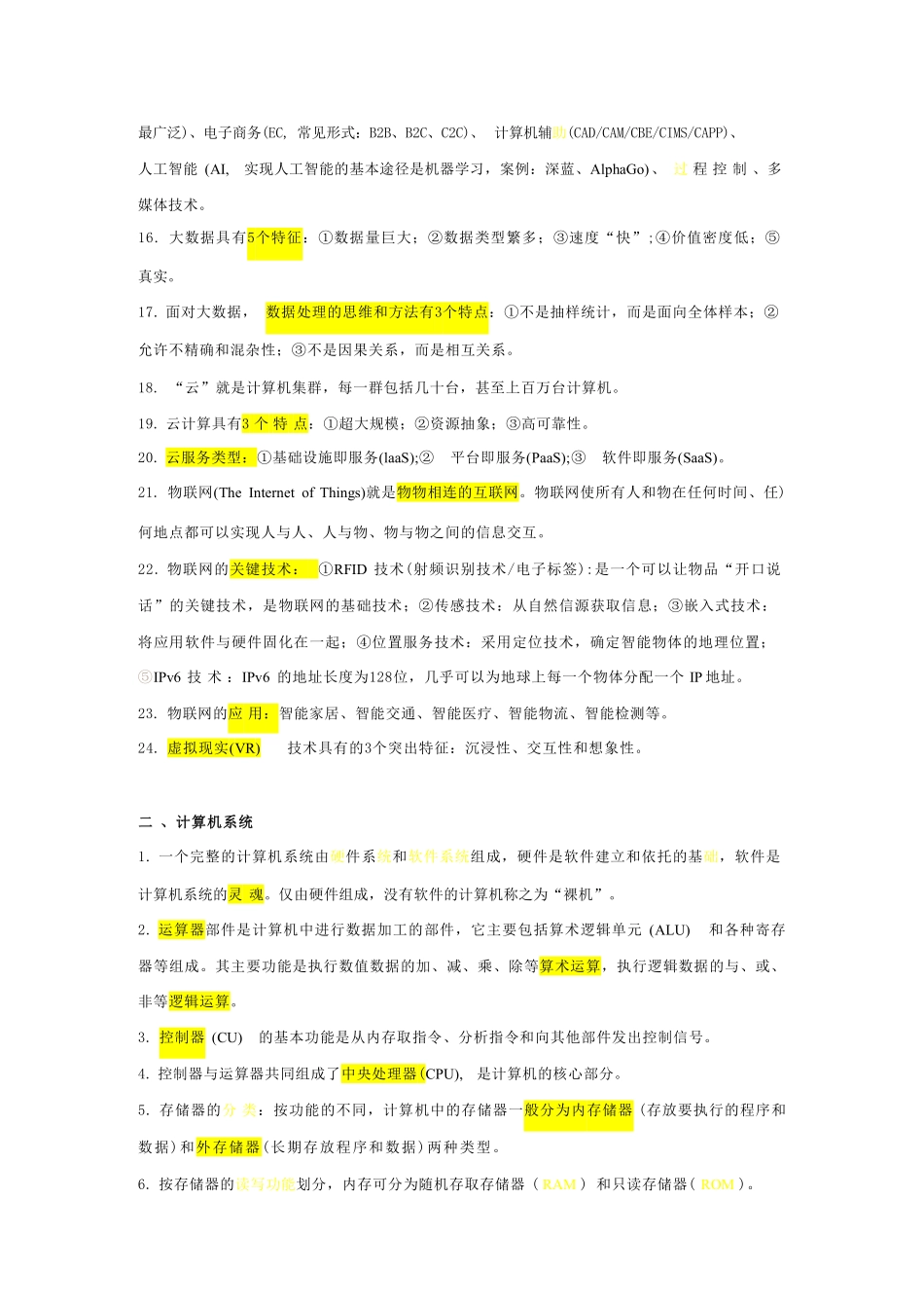 江西考前必看资料【信息技术学科】2024版本.pdf_第2页