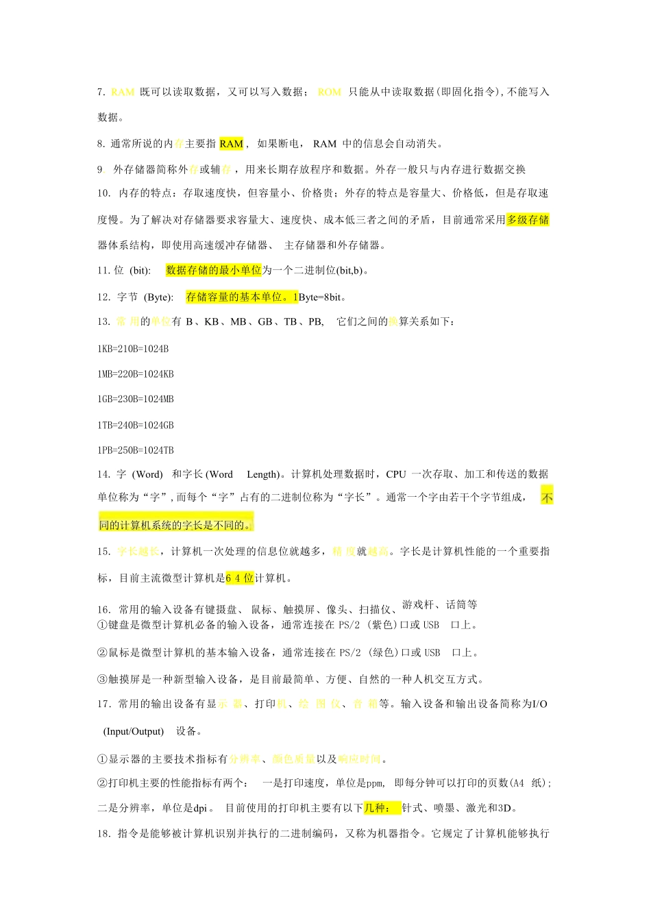 江西考前必看资料【信息技术学科】2024版本.pdf_第3页