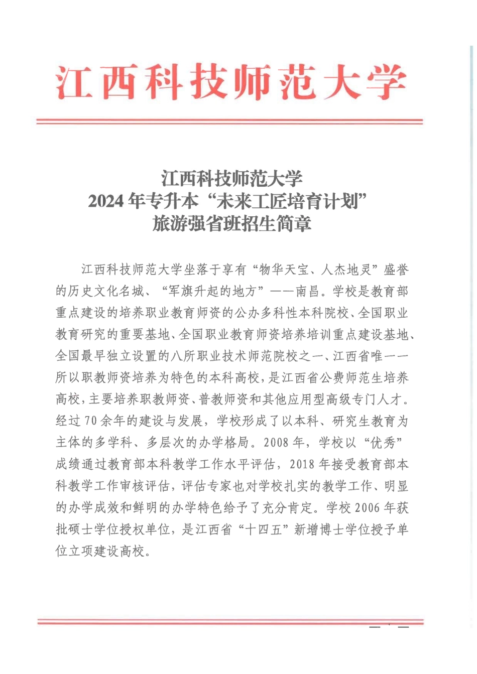 江西科技师范大学.pdf_第1页