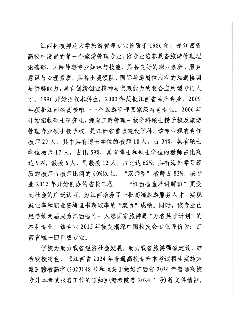 江西科技师范大学.pdf_第2页