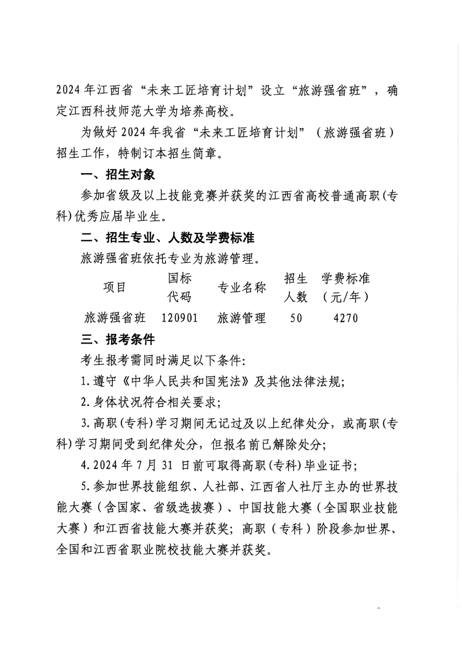 江西科技师范大学.pdf_第3页