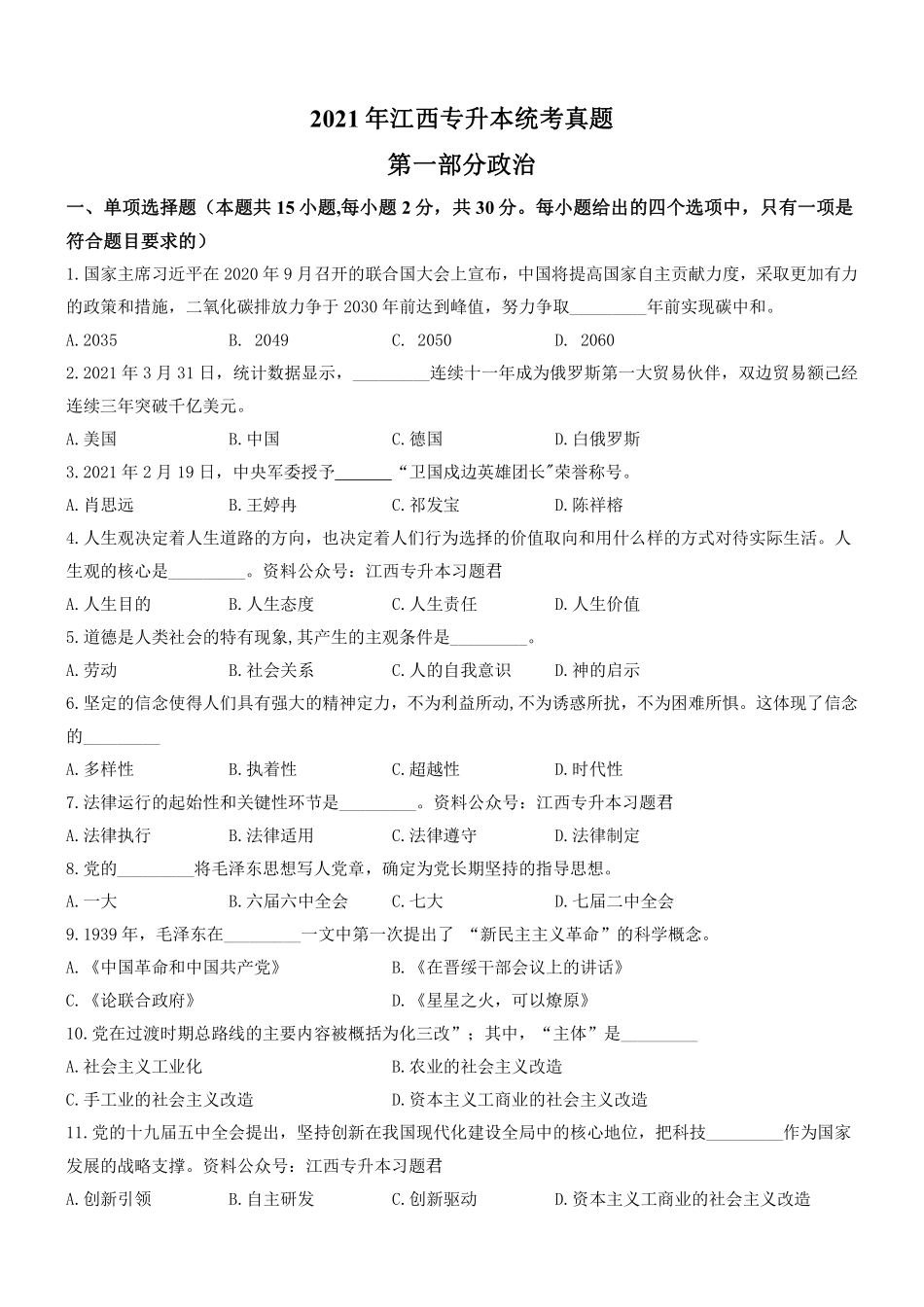 江西省21-23专升本真题 .pdf_第3页