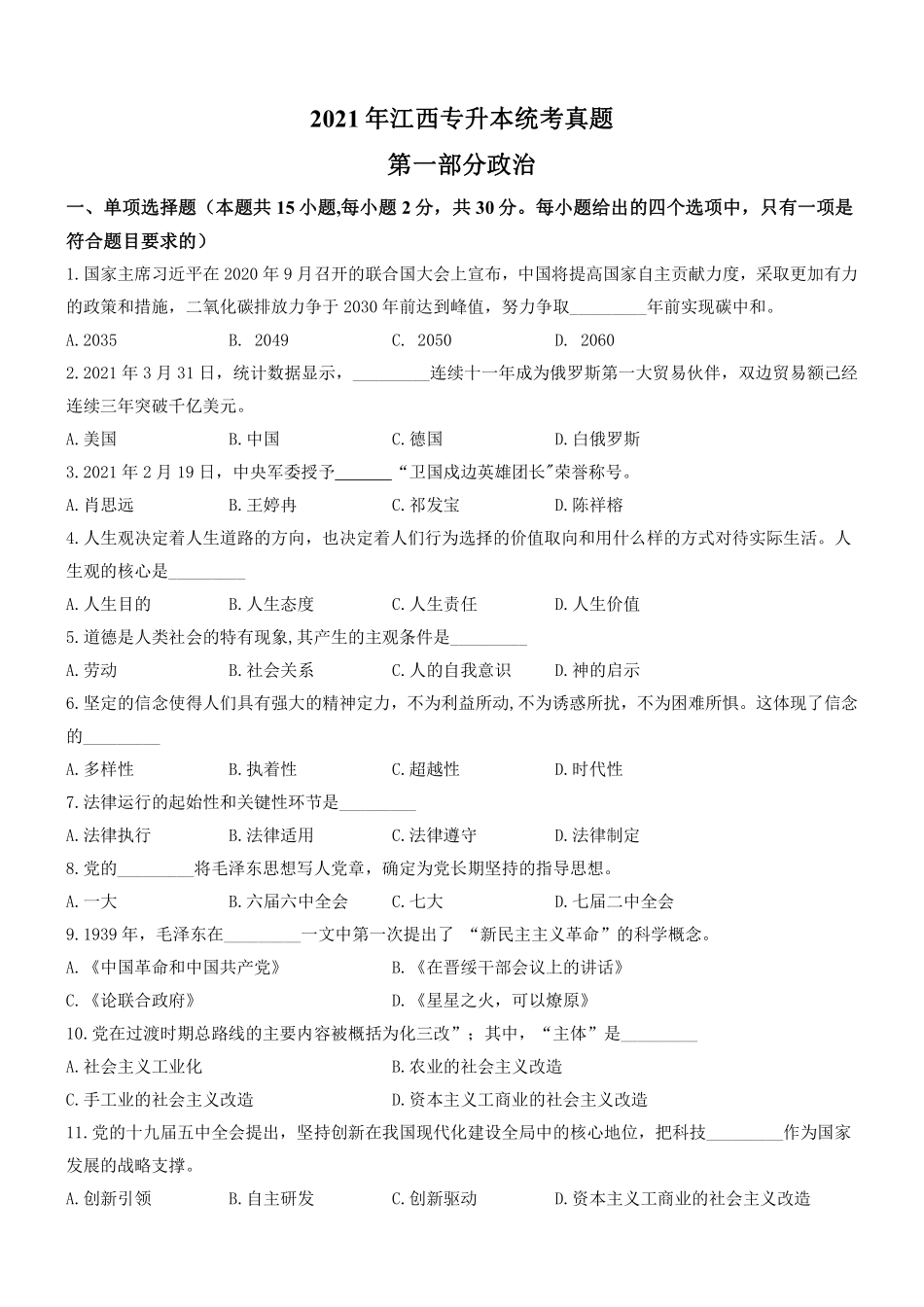 江西省21-23专升本真题.pdf_第2页