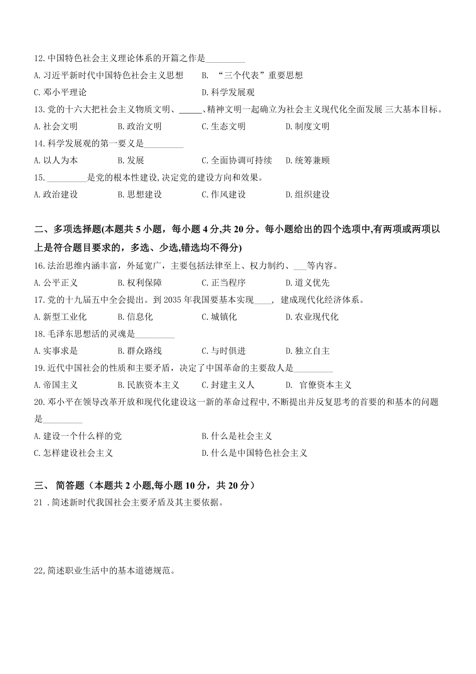 江西省21-23专升本真题.pdf_第3页
