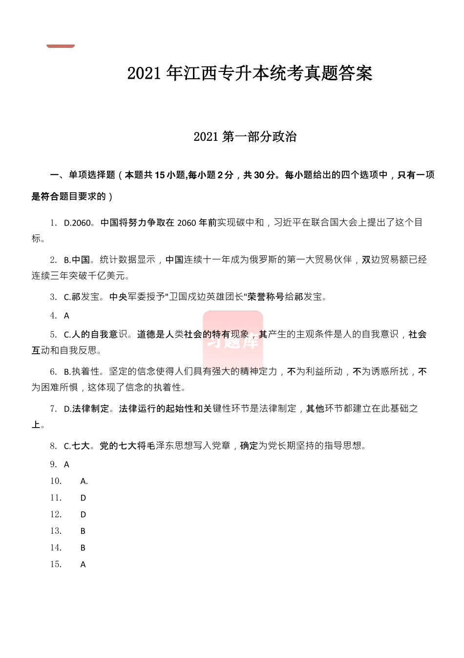 江西省21-23专升本真题答案.pdf_第3页