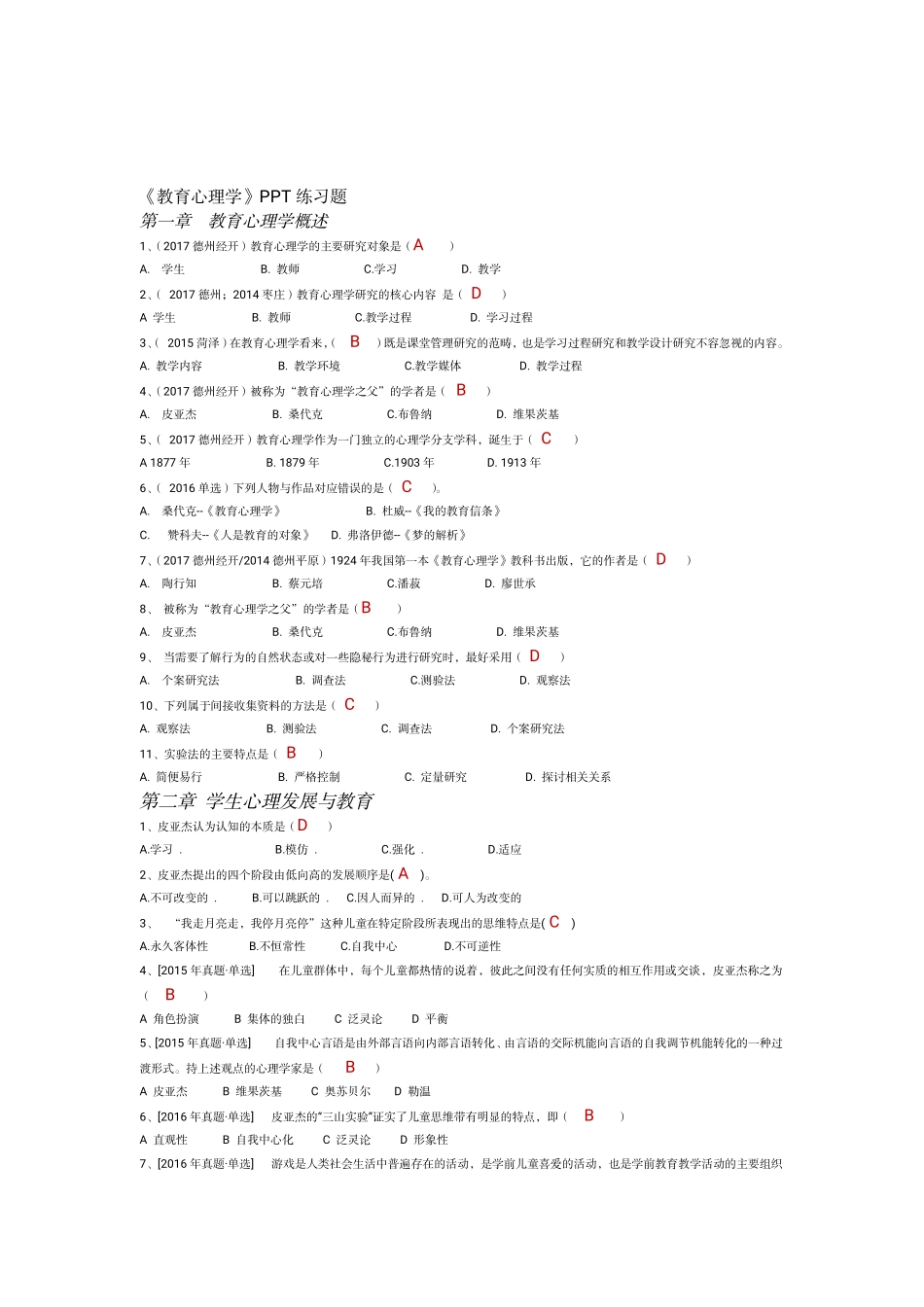教育心理学》PPT练习题.pdf_第1页