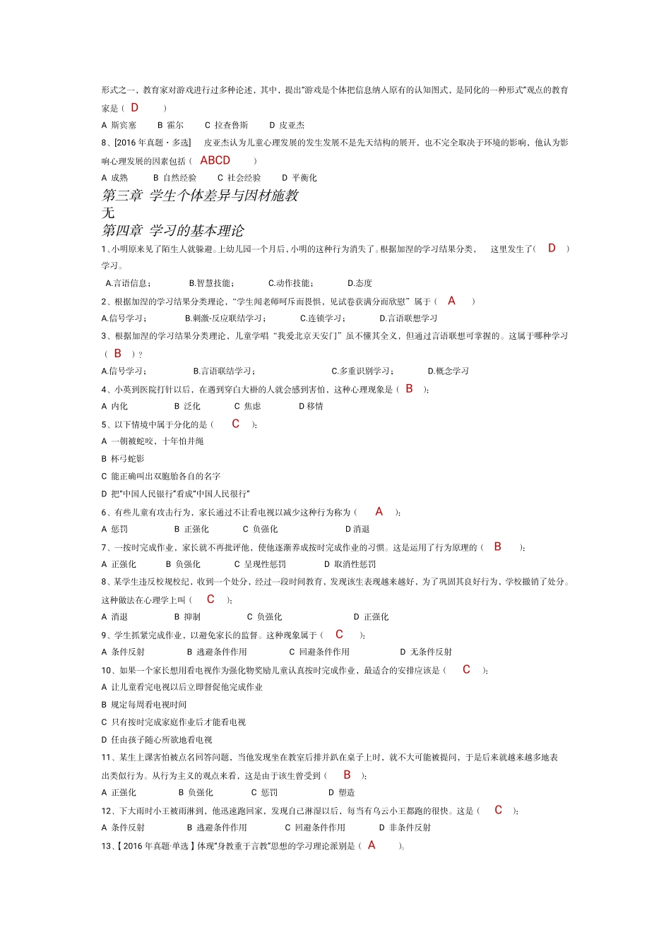 教育心理学》PPT练习题.pdf_第2页
