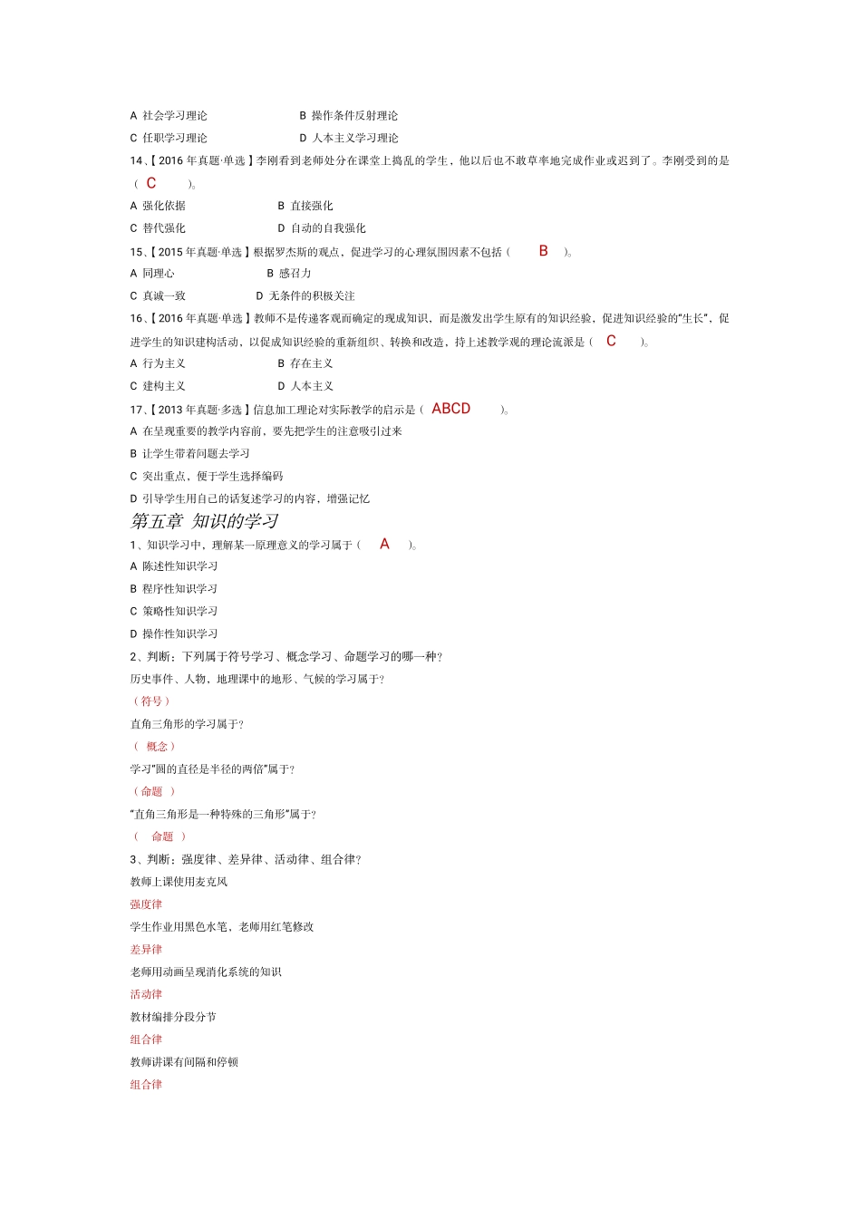 教育心理学》PPT练习题.pdf_第3页