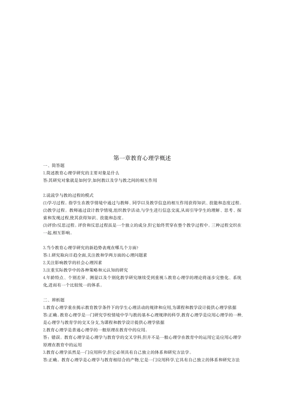 教育心理学简答分析题.pdf_第1页