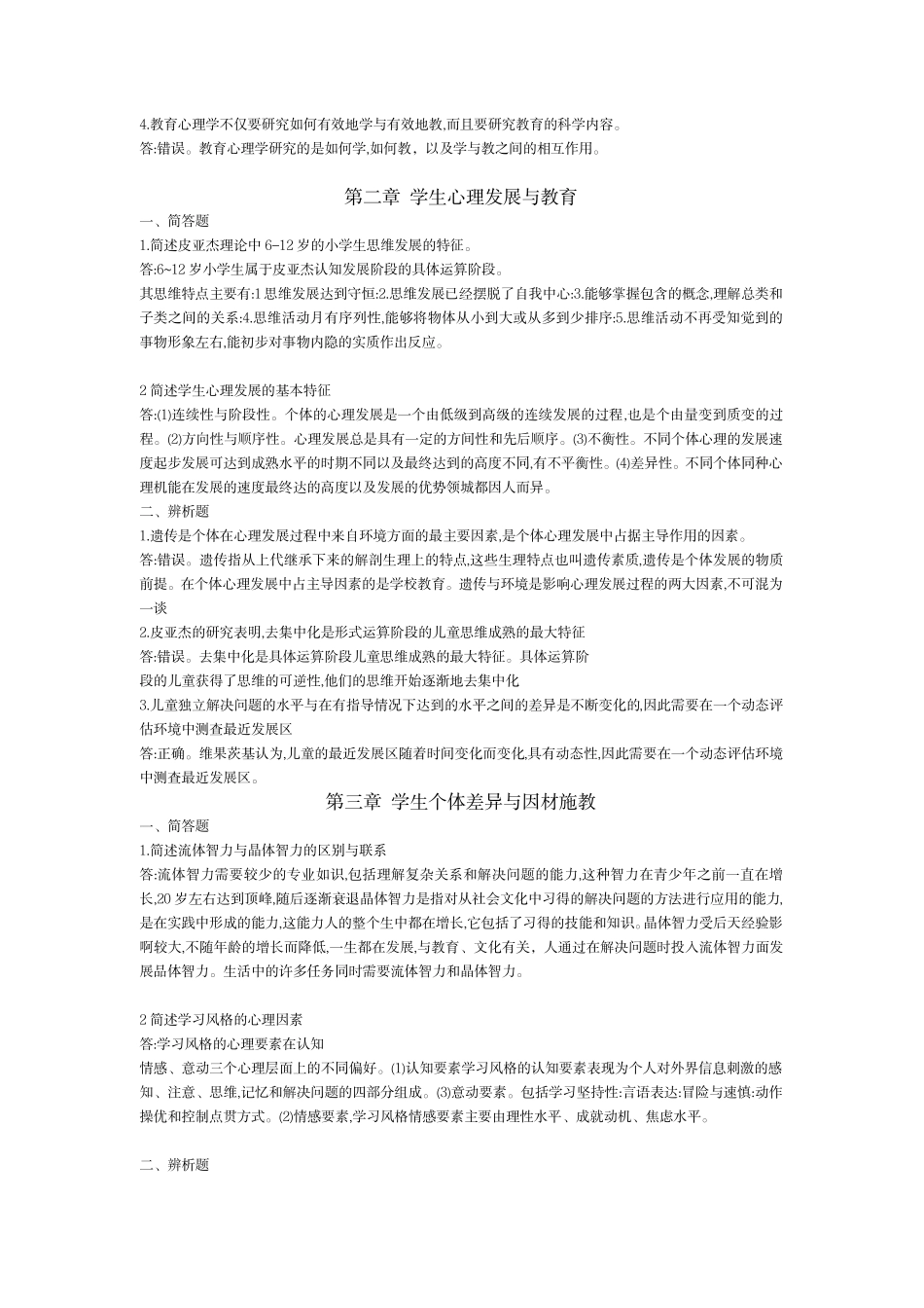 教育心理学简答分析题.pdf_第2页
