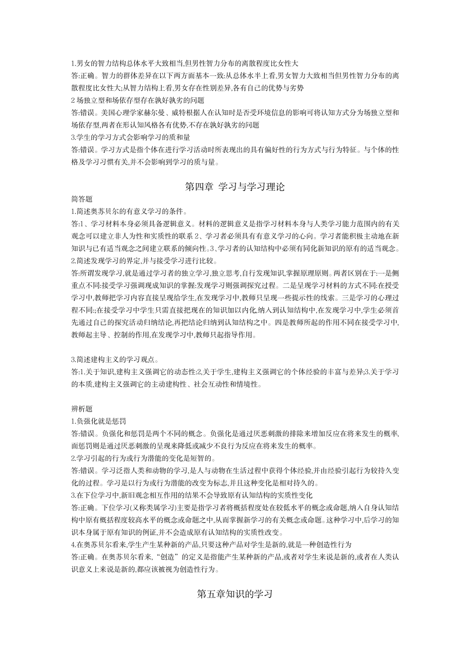 教育心理学简答分析题.pdf_第3页
