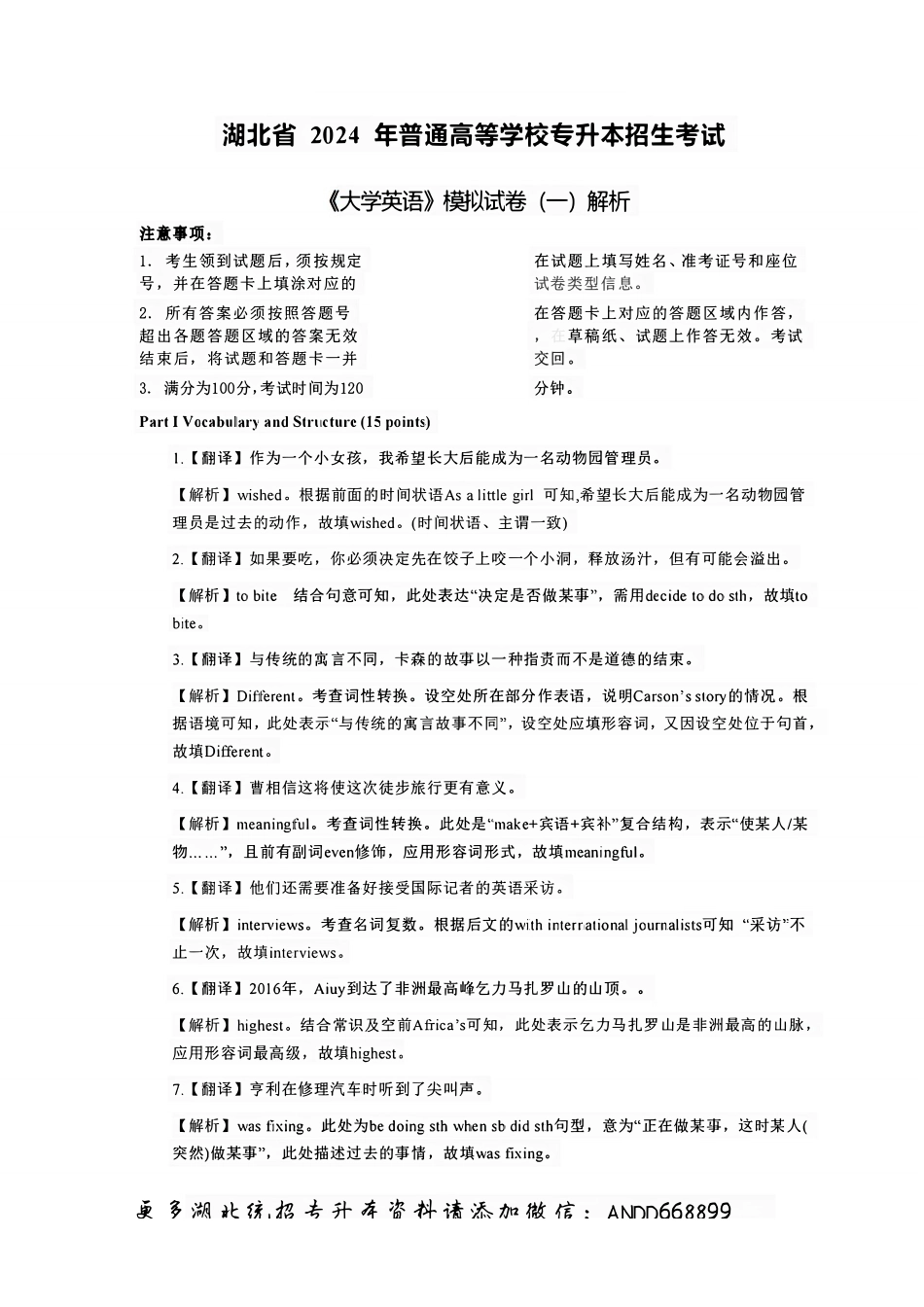 解析-新题型湖北2024专升本英语仿真试卷（1）.pdf_第1页