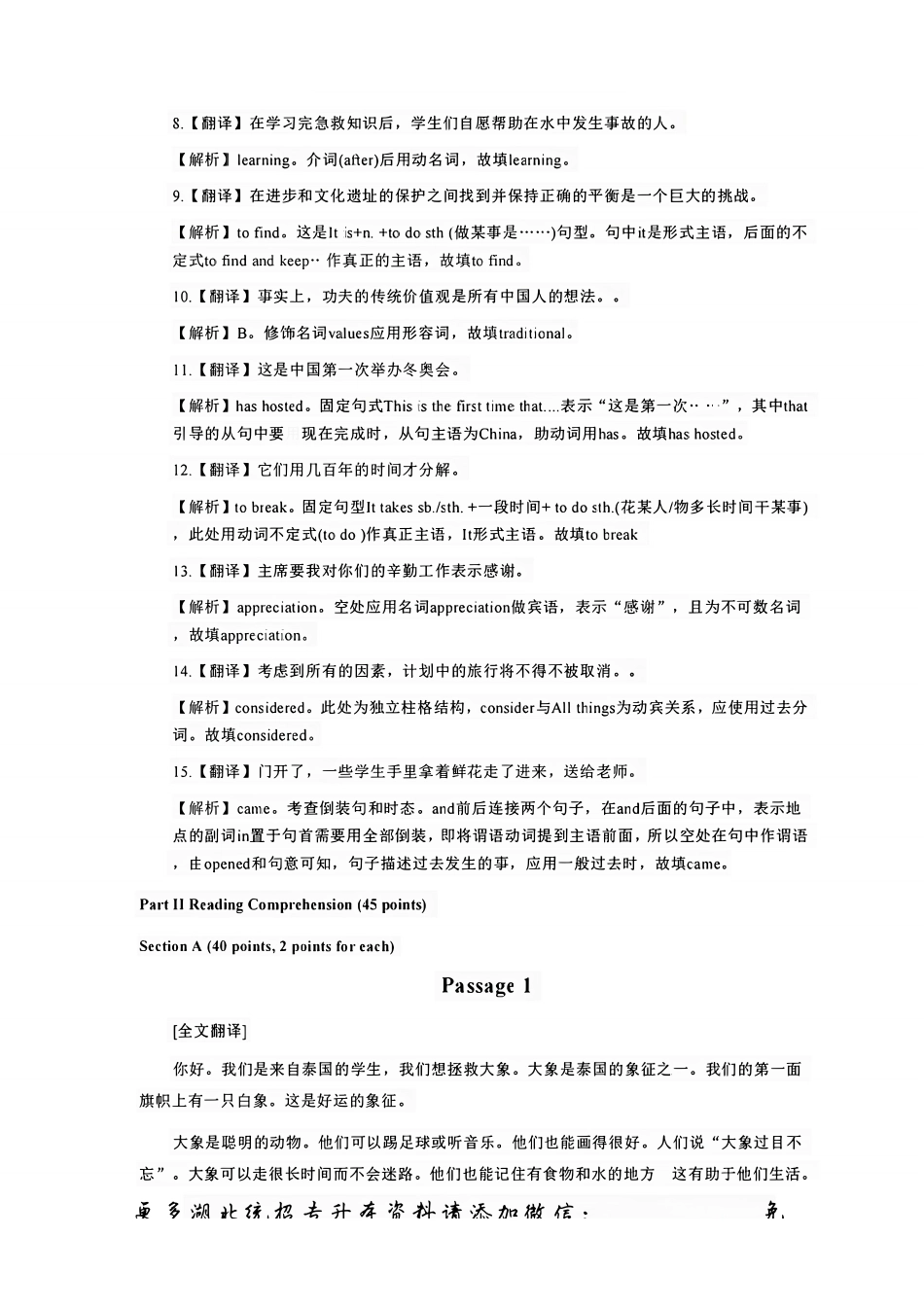 解析-新题型湖北2024专升本英语仿真试卷（1）.pdf_第2页