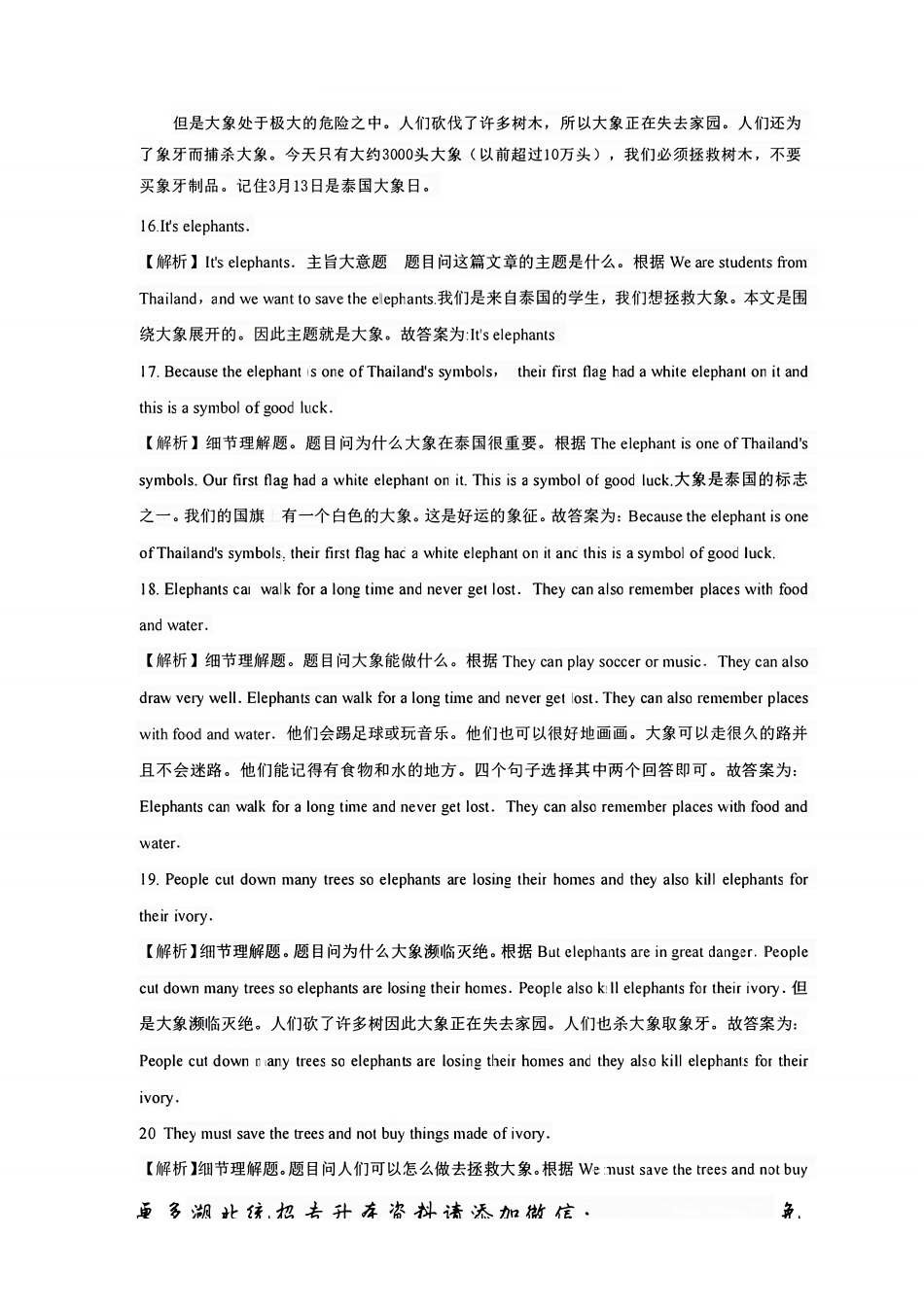 解析-新题型湖北2024专升本英语仿真试卷（1）.pdf_第3页