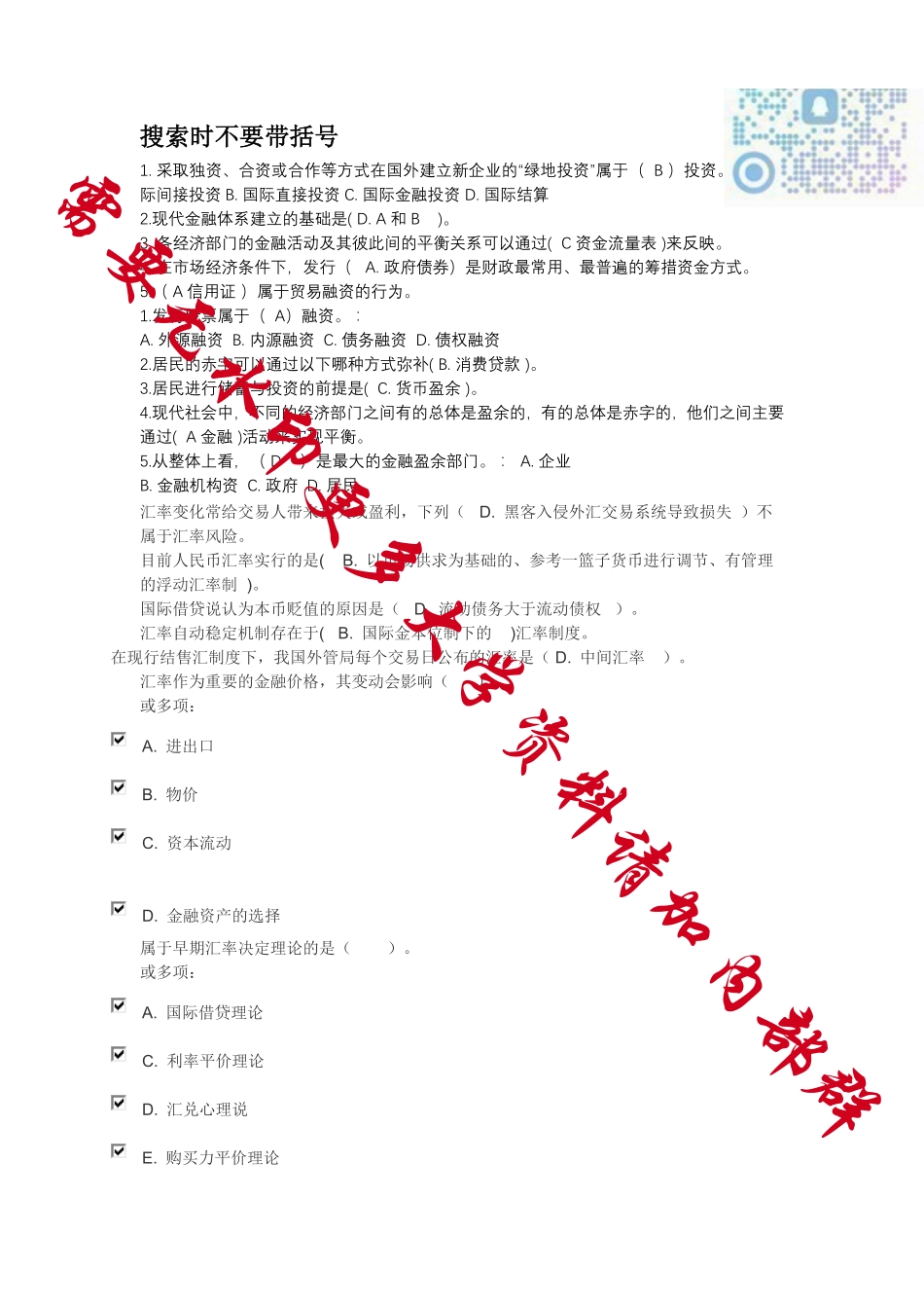 金融学1-15章测试题及其答案.pdf_第1页