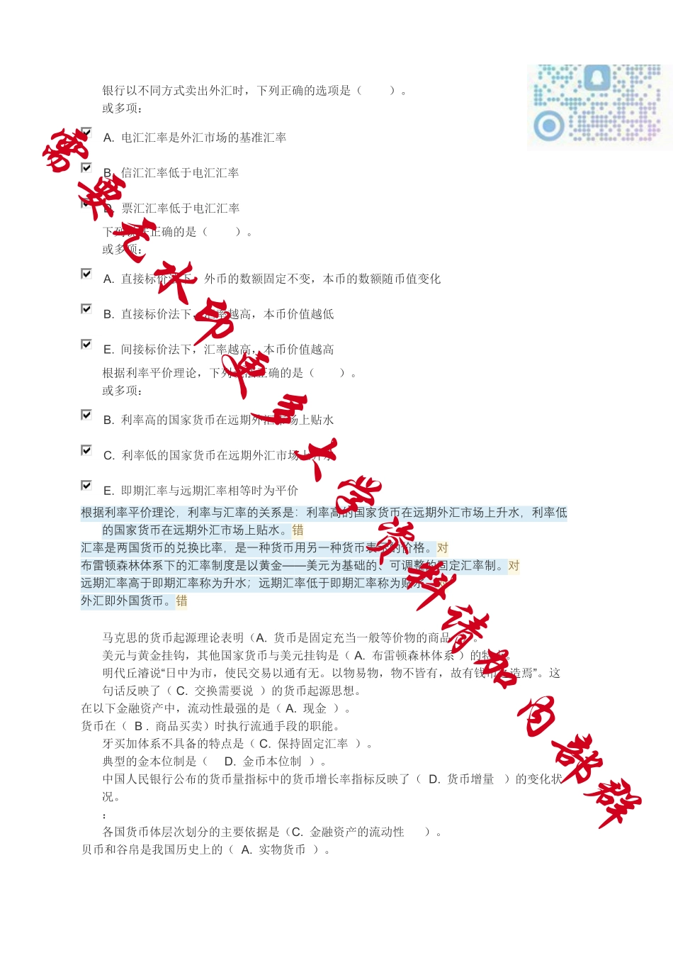 金融学1-15章测试题及其答案.pdf_第2页