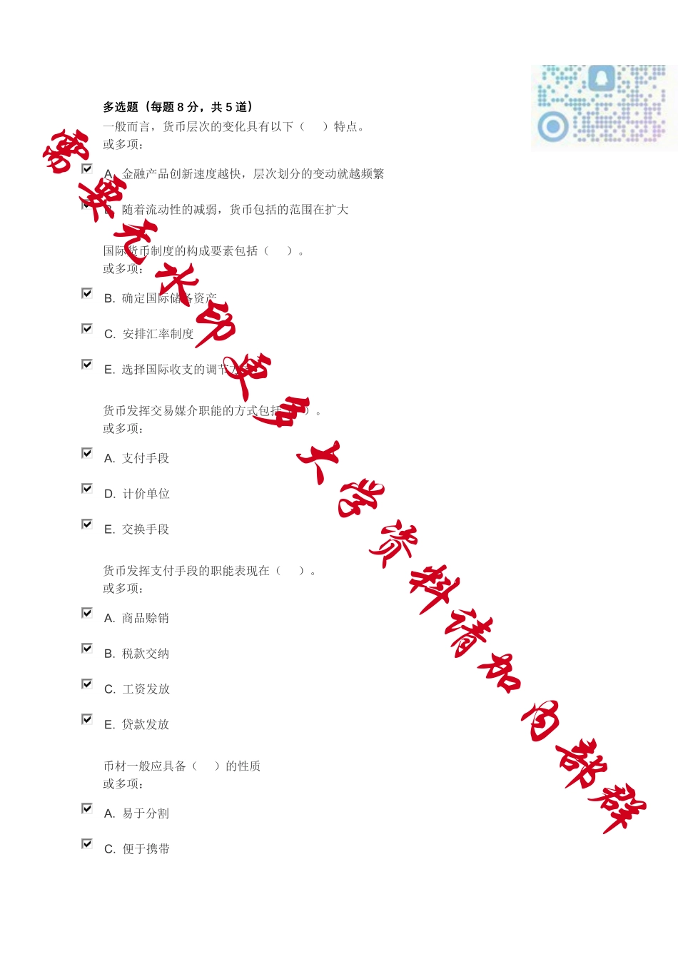 金融学1-15章测试题及其答案.pdf_第3页