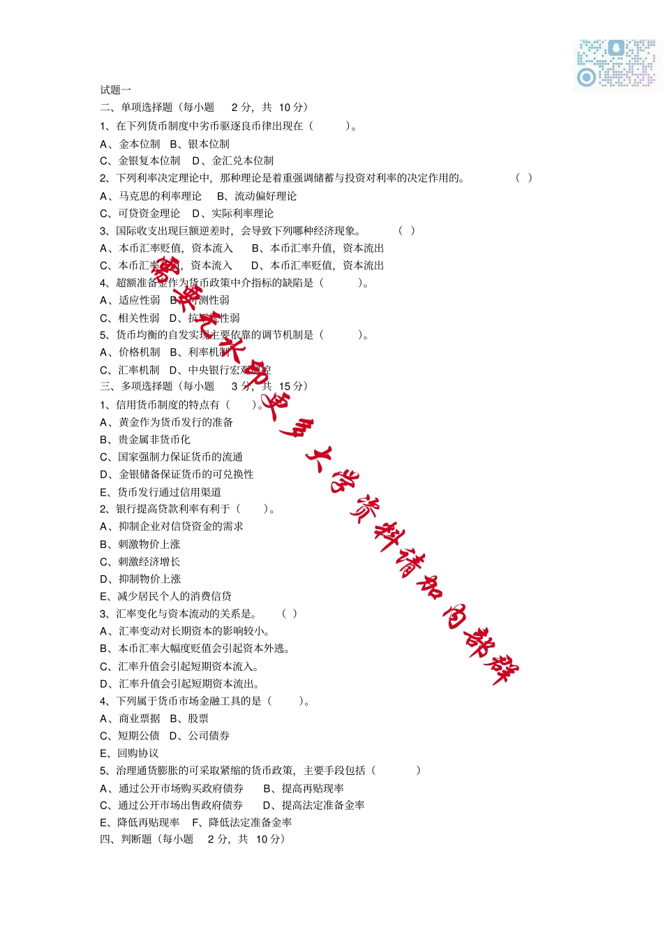 金融学试题及答案.pdf_第1页