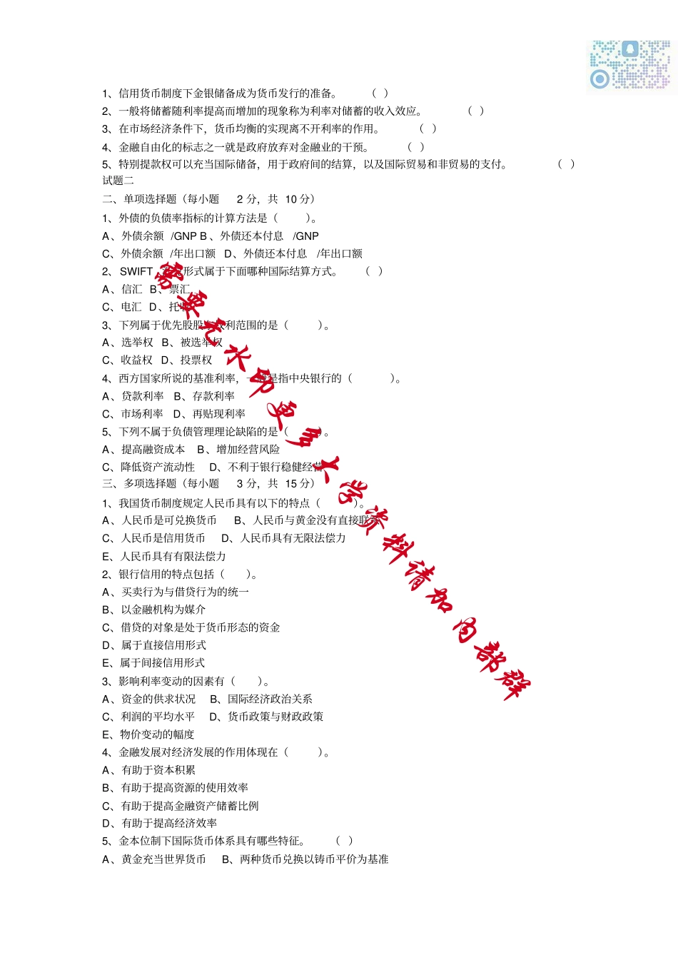 金融学试题及答案.pdf_第2页