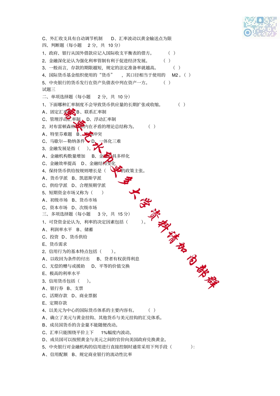 金融学试题及答案.pdf_第3页