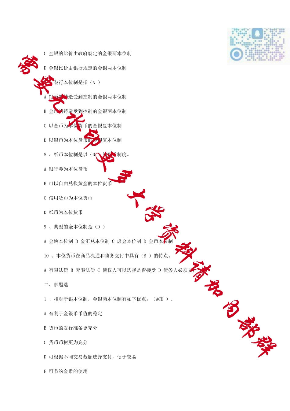 金融学习题和答案.pdf_第2页