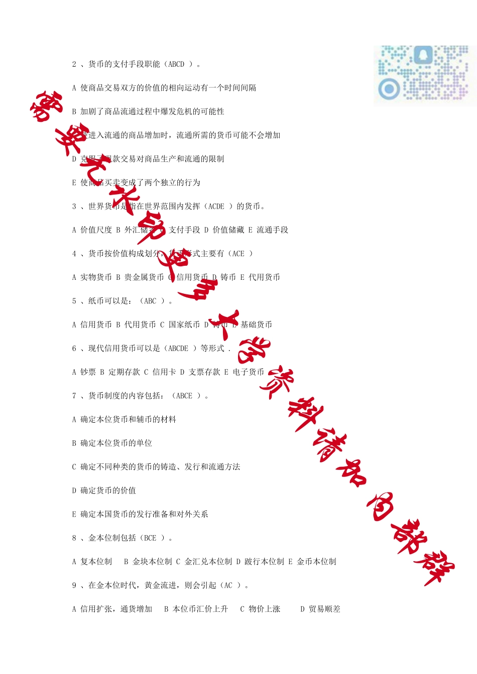 金融学习题和答案.pdf_第3页