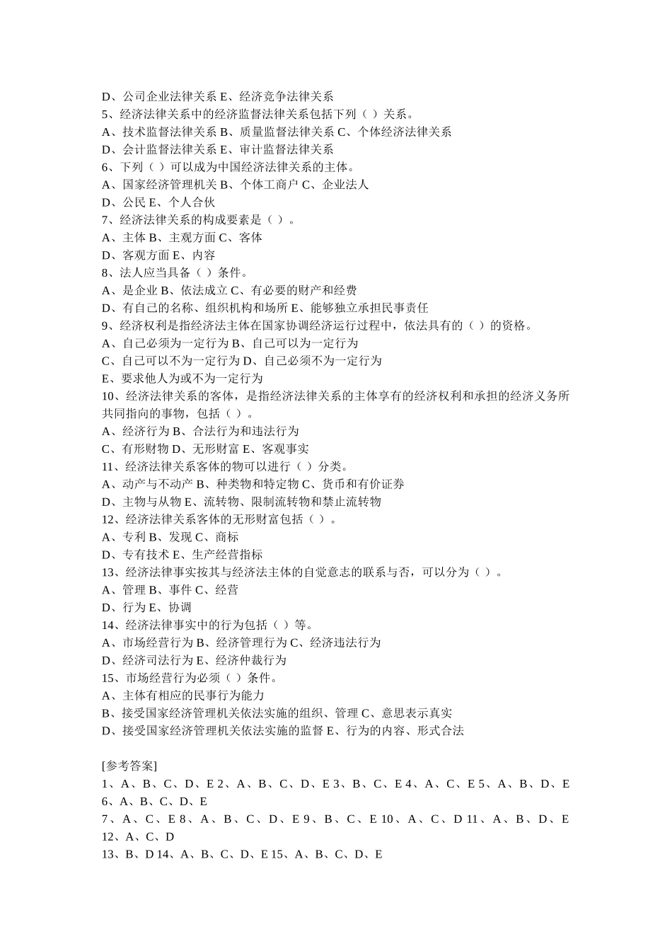 经济法学习题及答案+.doc_第3页