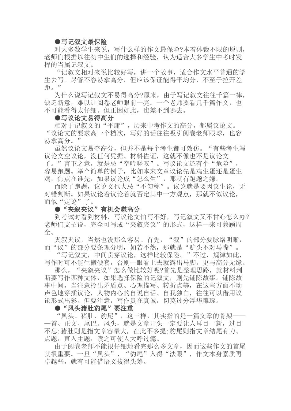 经验分享：中考作文怎样打动阅卷老师？.doc_第1页