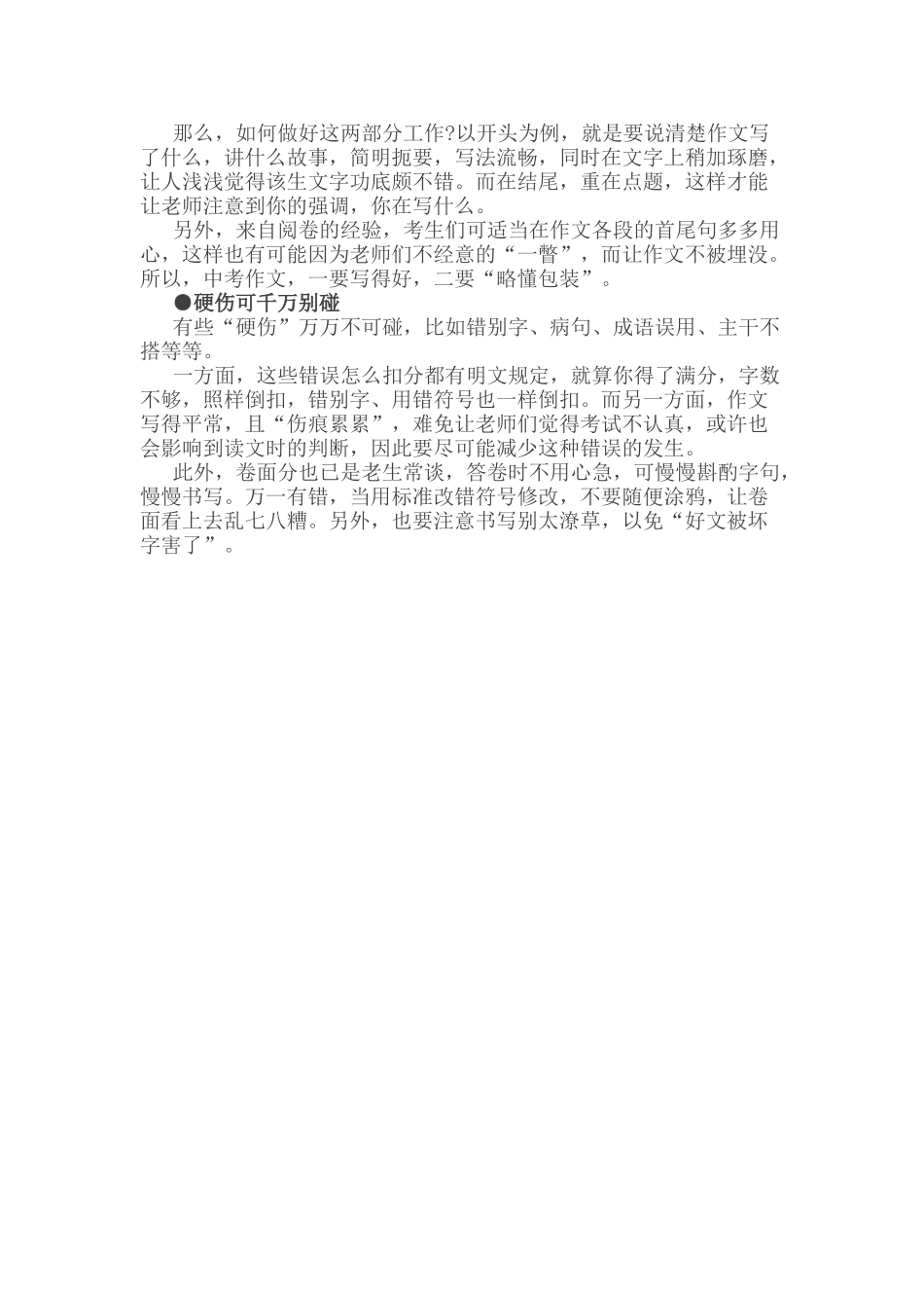 经验分享：中考作文怎样打动阅卷老师？.doc_第2页