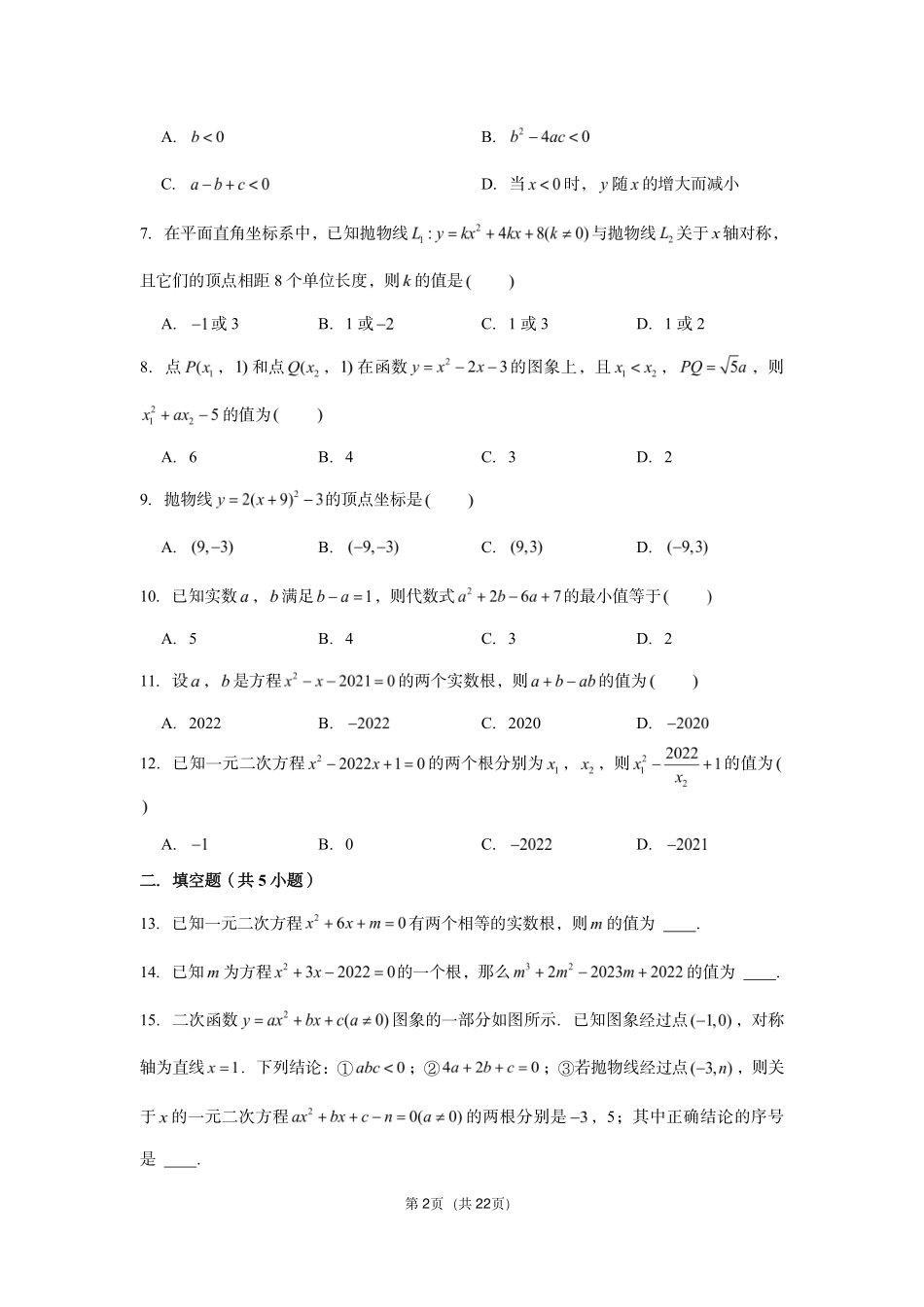 九年级秋季开学预测卷（1）.pdf_第2页