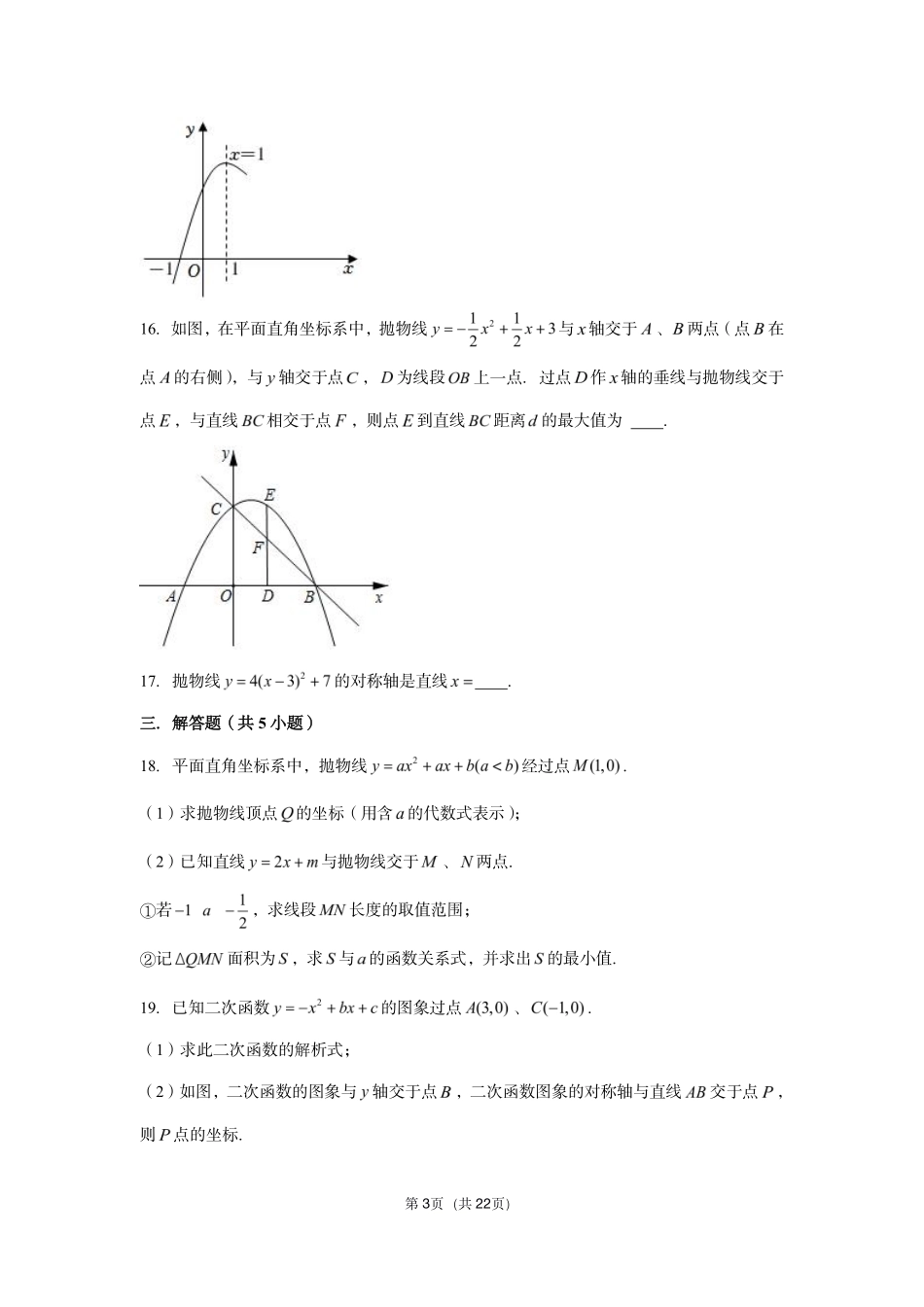 九年级秋季开学预测卷（1）.pdf_第3页