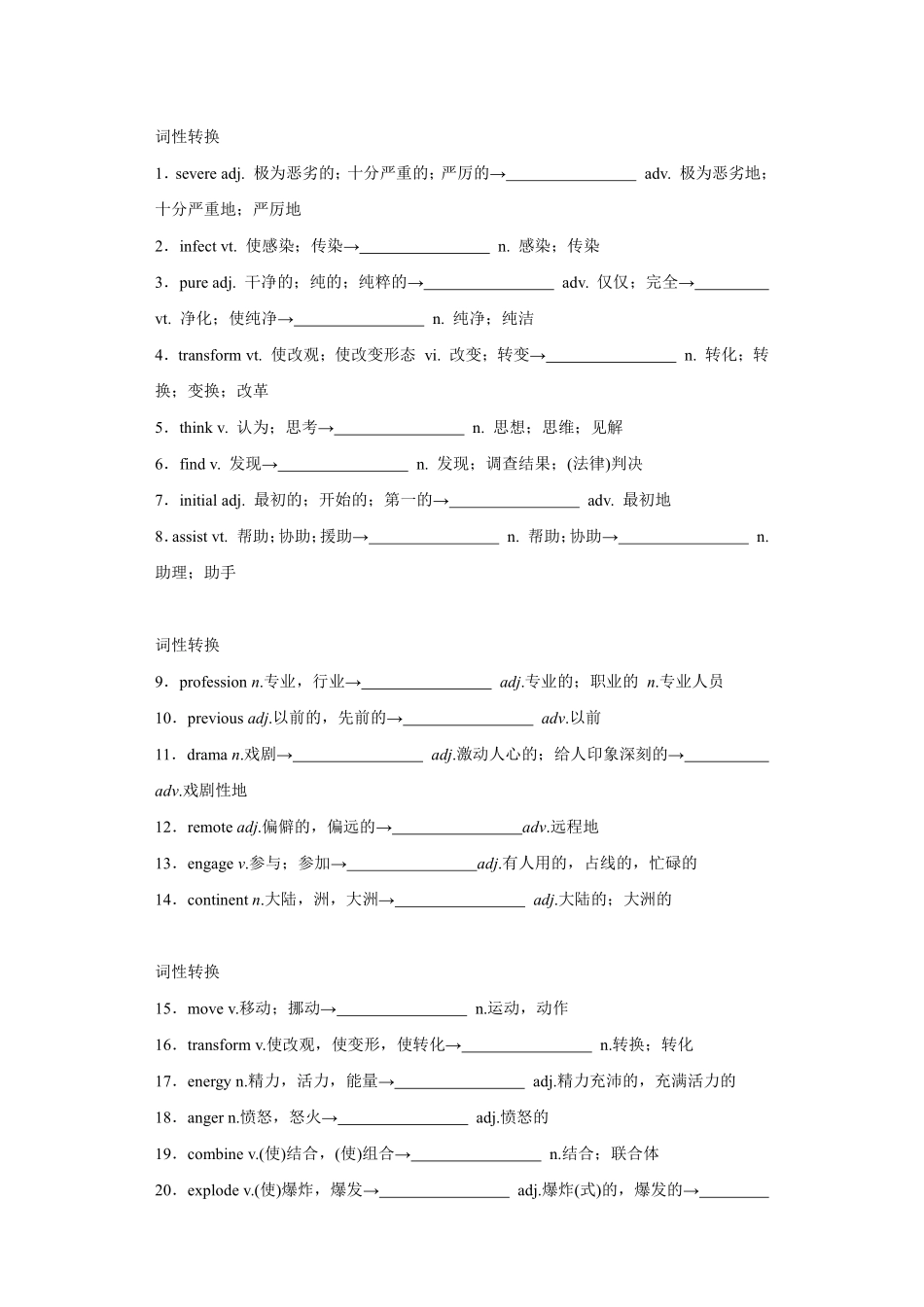 救命文档！小蓝书词性转换300题.pdf_第1页