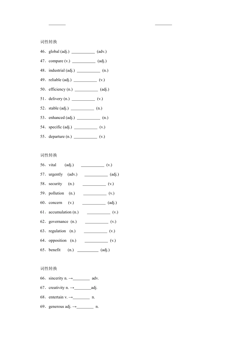 救命文档！小蓝书词性转换300题.pdf_第3页
