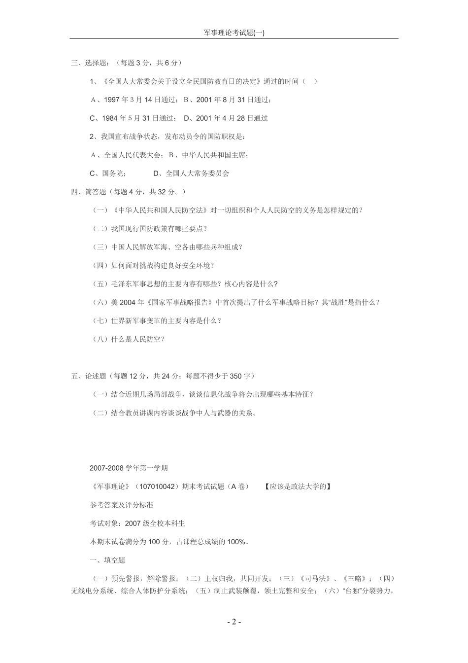 军事理论考试题(一)+.pdf_第2页