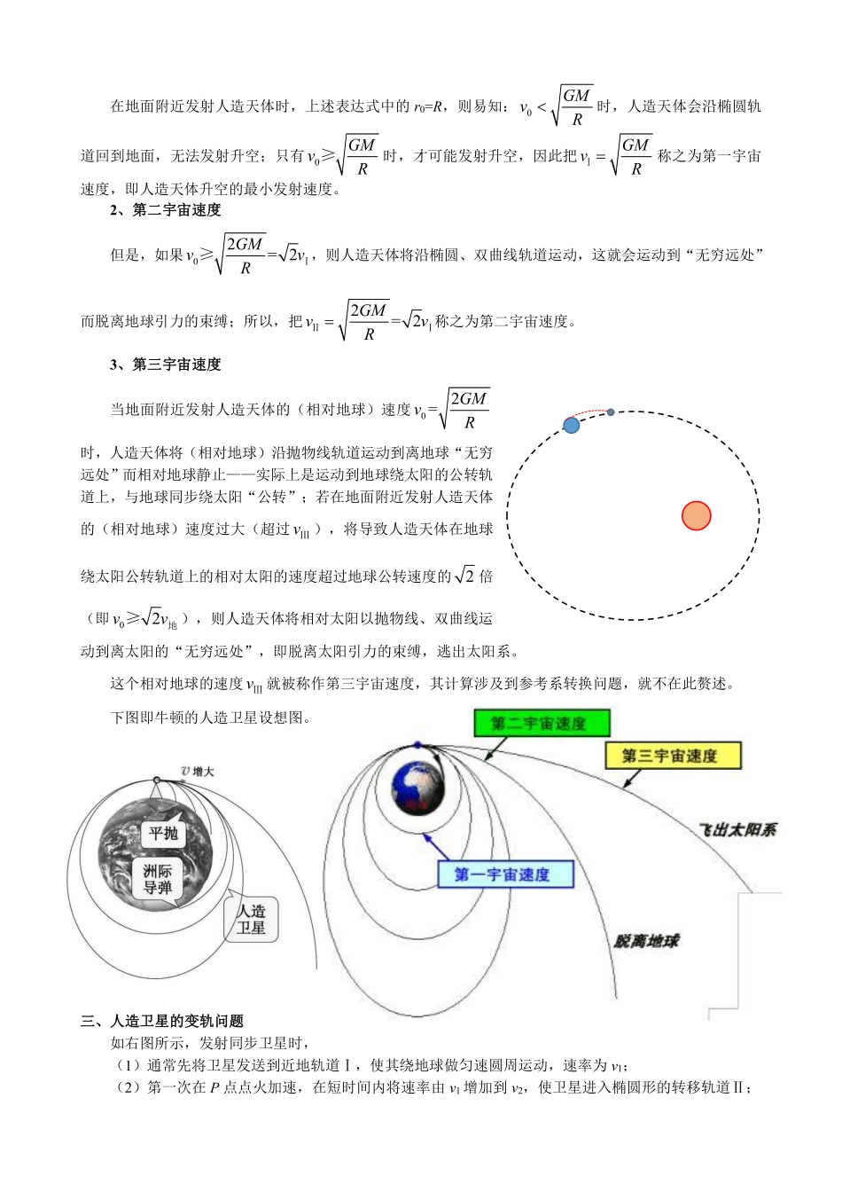 开普勒运动的可能轨道与宇宙速度.pdf_第2页
