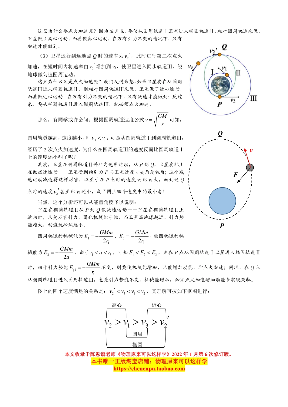 开普勒运动的可能轨道与宇宙速度.pdf_第3页