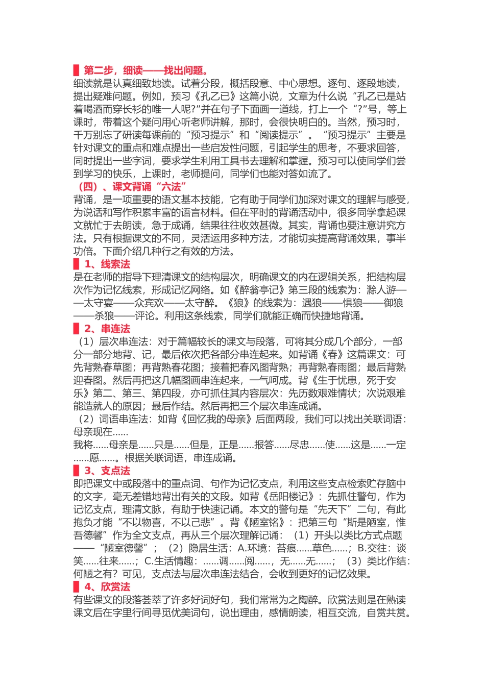 开学了，掌握这些语文学习方法，终生受益！.doc_第2页