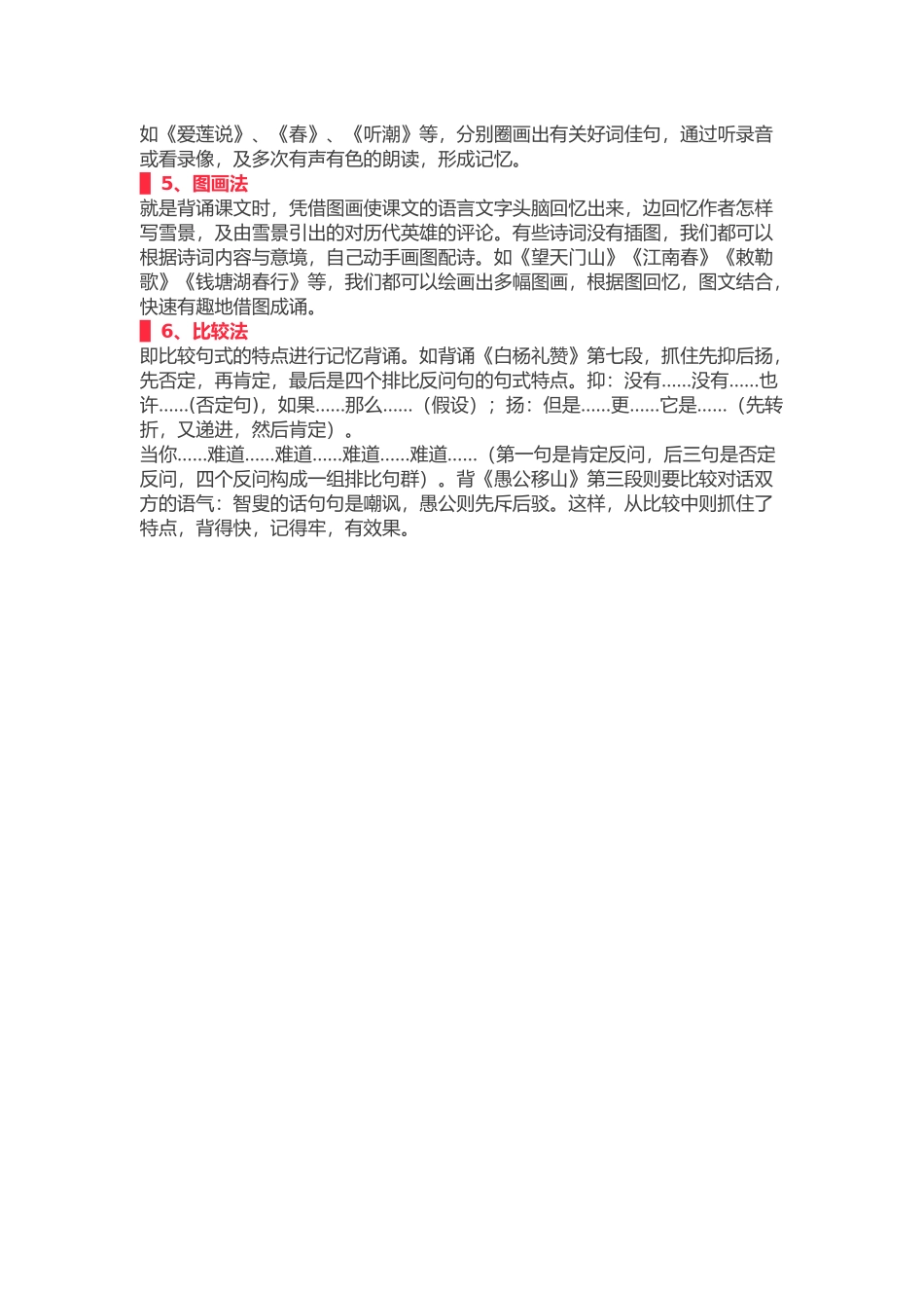 开学了，掌握这些语文学习方法，终生受益！.doc_第3页