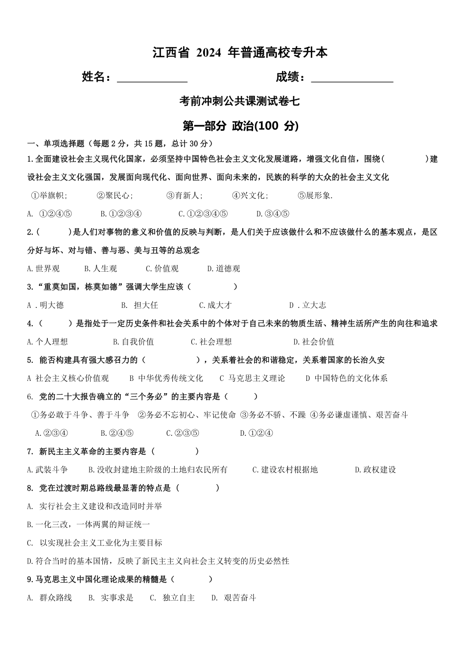 考前冲刺公共课测试卷七.pdf_第1页
