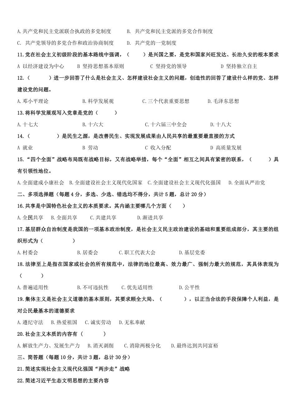 考前冲刺公共课测试卷七.pdf_第2页